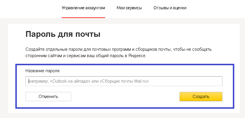 Yandex pswd.png
